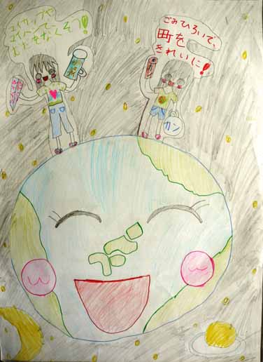 自分のできることで地球をきれいに