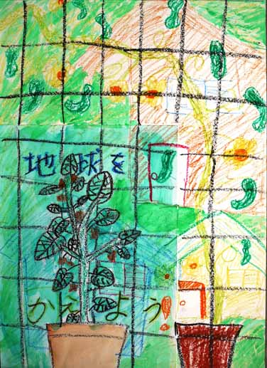 地球をかえよう