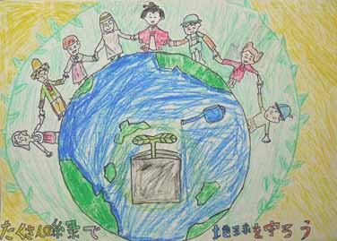 世界のみんなで緑をまもろう