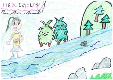 川を大切にする