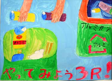 リユース・リデュース・リサイクル