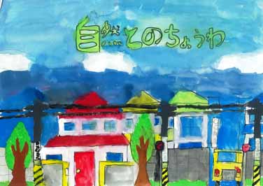 自然のちょうわ