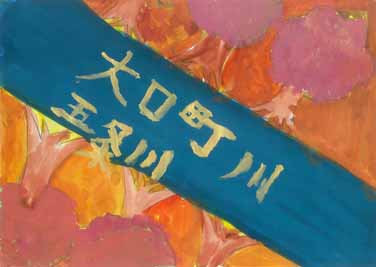 五条川をまもろう