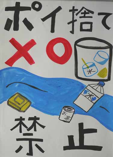 ポイ捨て禁止