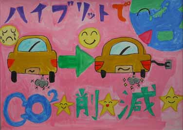 地球を助けるエコカー