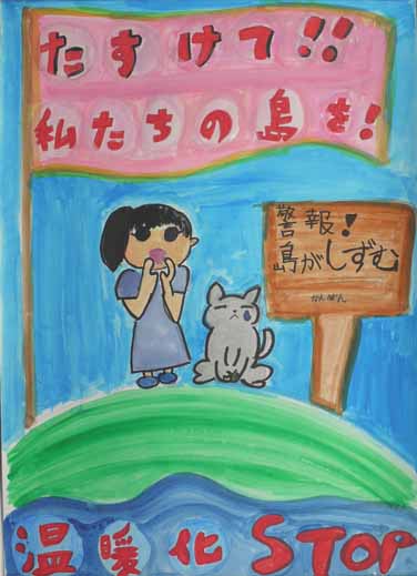 この島を助けて