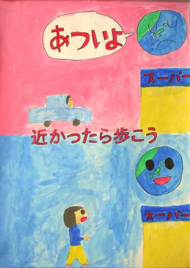 排気ガスを減らそう