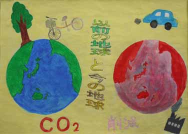 地球を救いたい