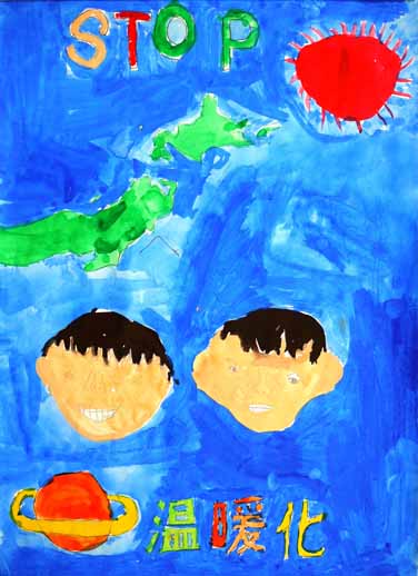 ＳＴＯＰ温暖化