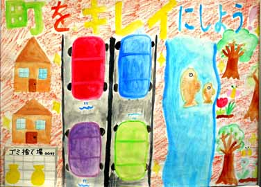 町をキレイにしよう！