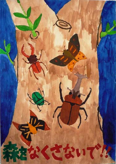 森をなくさないで