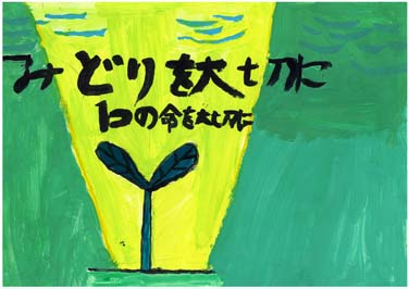 ちいなさいのち