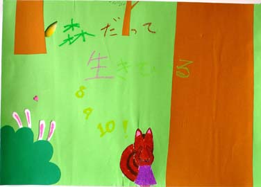 森だって生きている