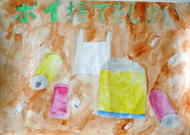 ポイ捨てをしない