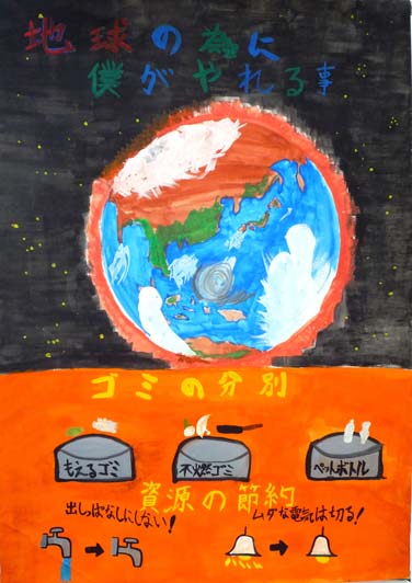 地球のために僕がやれる事