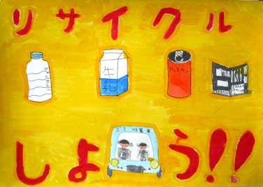 リサイクルしよう！！