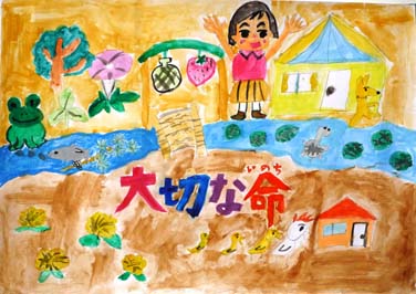 大切な命