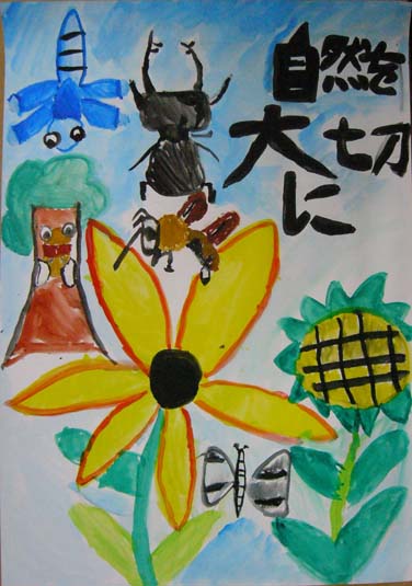 自然の植物と生き物たち