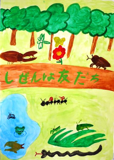 しぜんは友だち