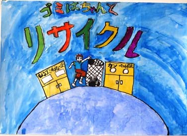 世界一キレイな国へ