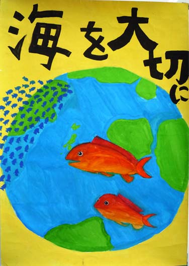 海を大切に