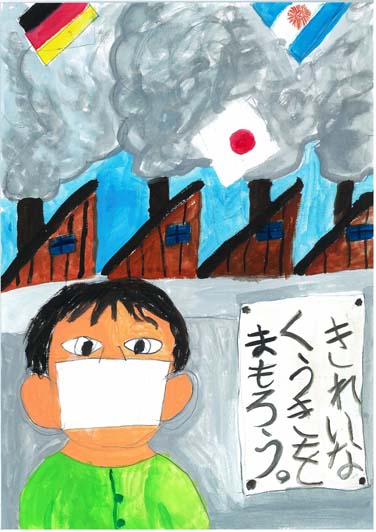 きれいなくうきをまもりたい