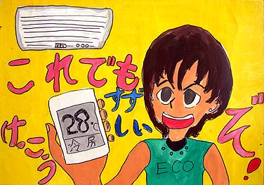 これでもけっこうすずしいぞ！