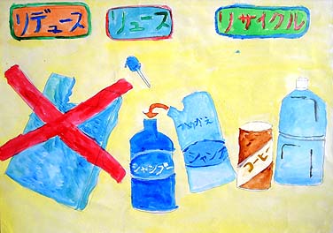 リサイクル