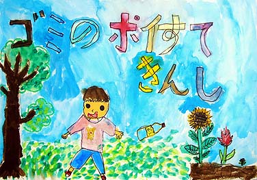 ゴミのポイしてきんし