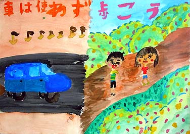 車は使わず歩こう