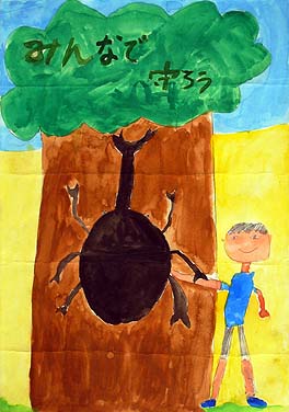 みんなで守ろう