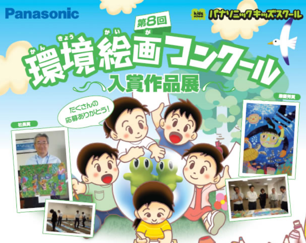 第15回環境絵画コンクール入賞作品展