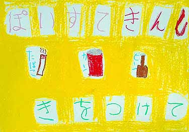 ポイすてきんし