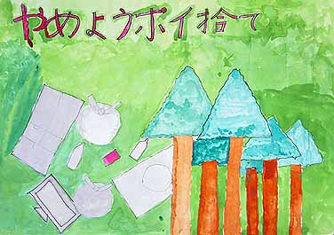 やめようポイ捨て