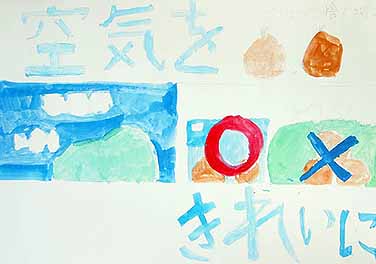 きれいにしよう