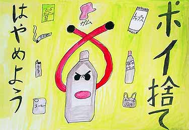 ポイ捨てはやめよう