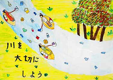 川を大切にしよう