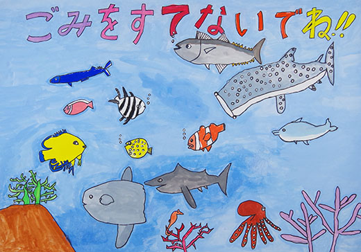 うみにごみをすてないで
