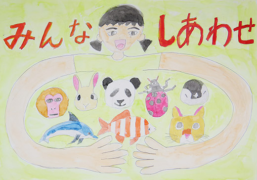 動物や生き物といっしょにくらせる生活にしよう