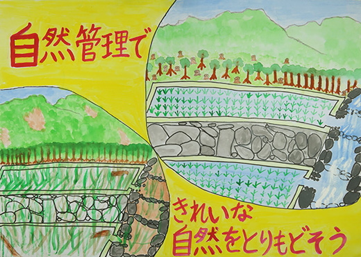 きれいな自然をとりもどそう