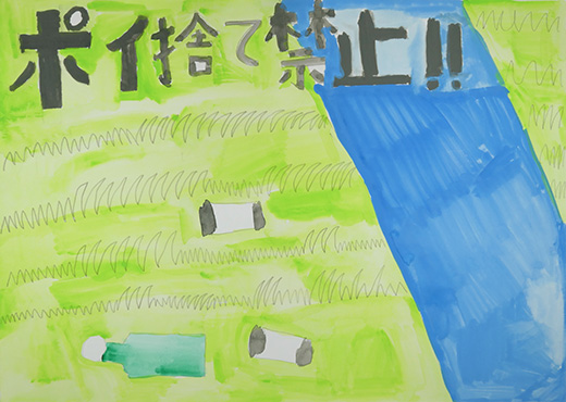 ポイすて禁止！！