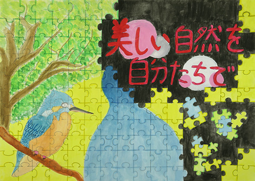 パズル　美しい環境をいつまでも