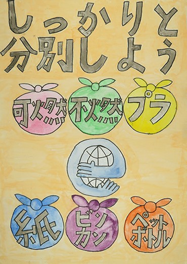 ごみをしっかり分別！