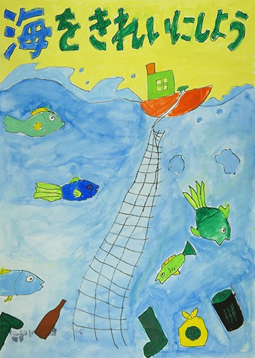 海はきれいに