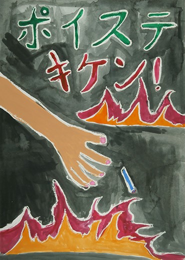 ポイステで火の事故に！