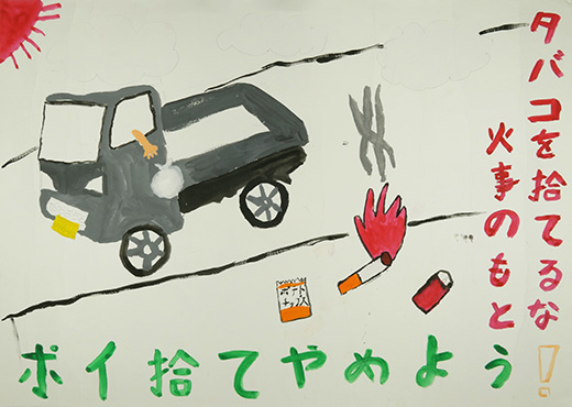 ポイ捨ては火事のもと