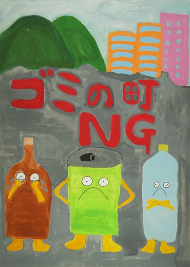 ゴミの町NG