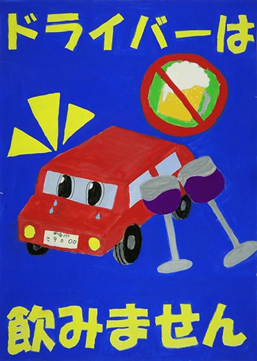 のんだらきけん