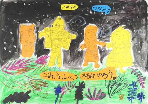 いのちのつながり