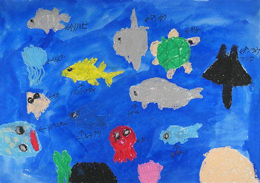 わたしのたいせつな海のなかまたち